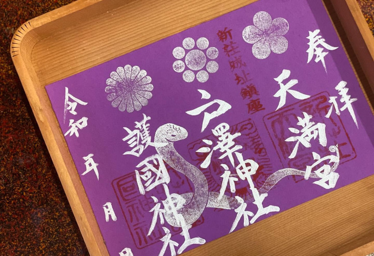 干支御朱印【銀】