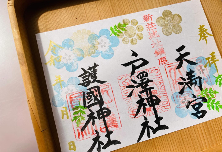 月替わり御朱印