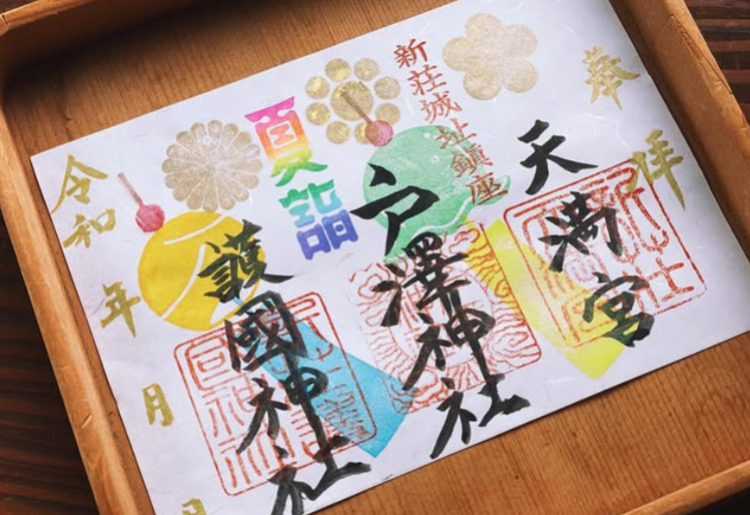 夏詣限定御朱印