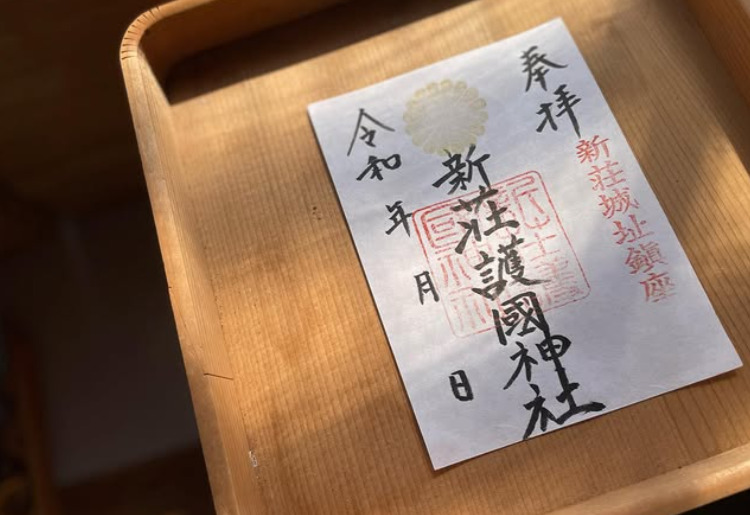 通常御朱印「新荘護国神社」